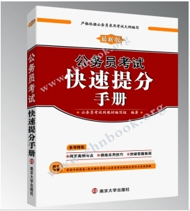 四川快速提分手冊