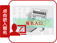 公務員考試報名入口