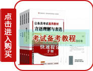 公務員考試教程