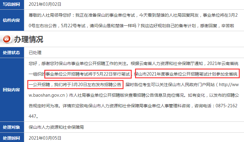 保山確定參加5月22日統考,3月20日左右發公告!