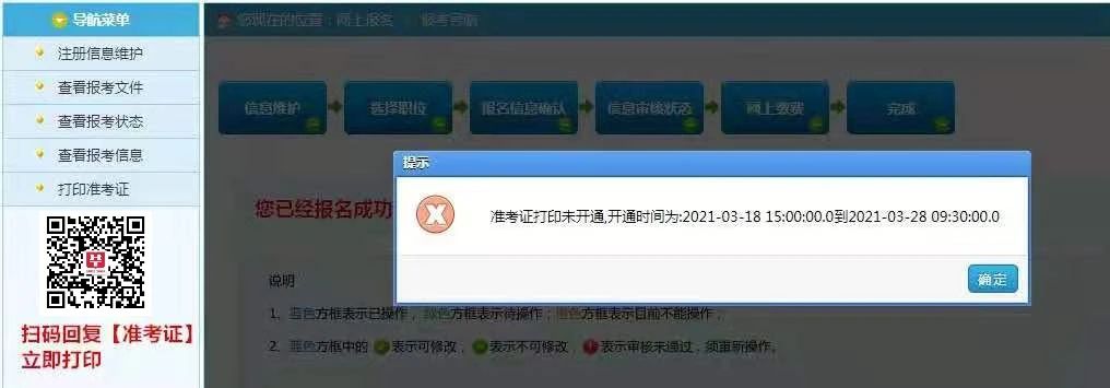 準考證打印時間2021年3月18日15:00至3月28日09:30